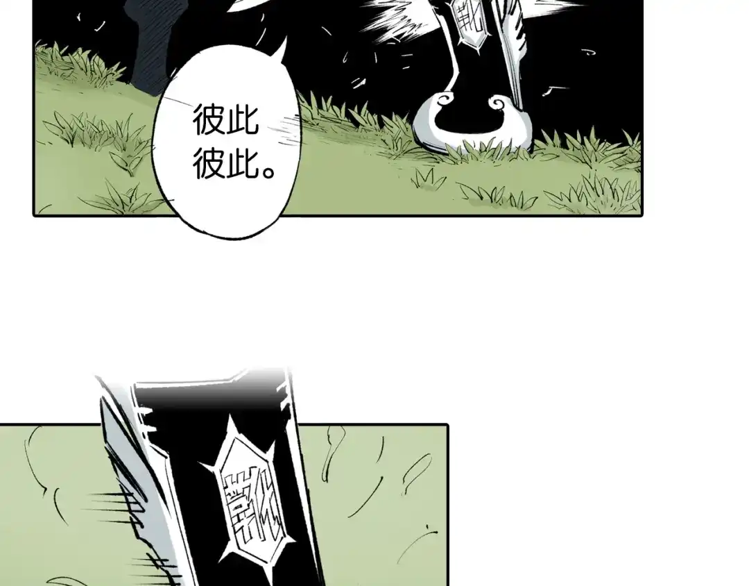 《拾又之国》第73话 非人非神 第73页