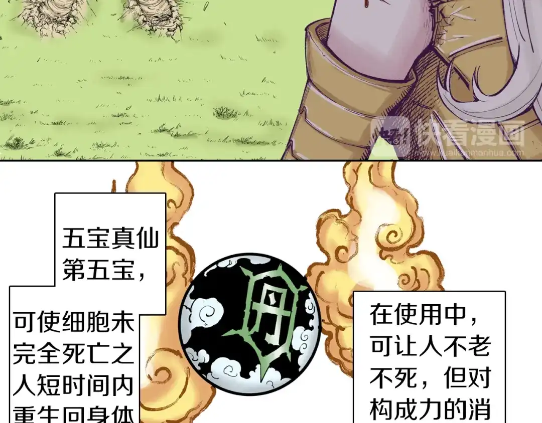 《拾又之国》第73话 非人非神 第54页