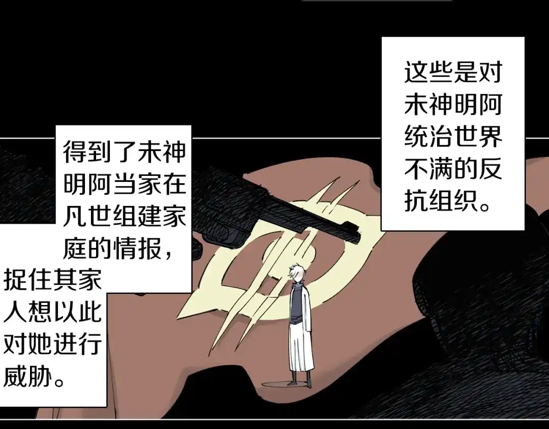 《拾又之国》第73话 非人非神 第25页