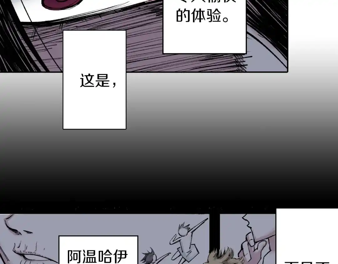 《拾又之国》第73话 非人非神 第8页