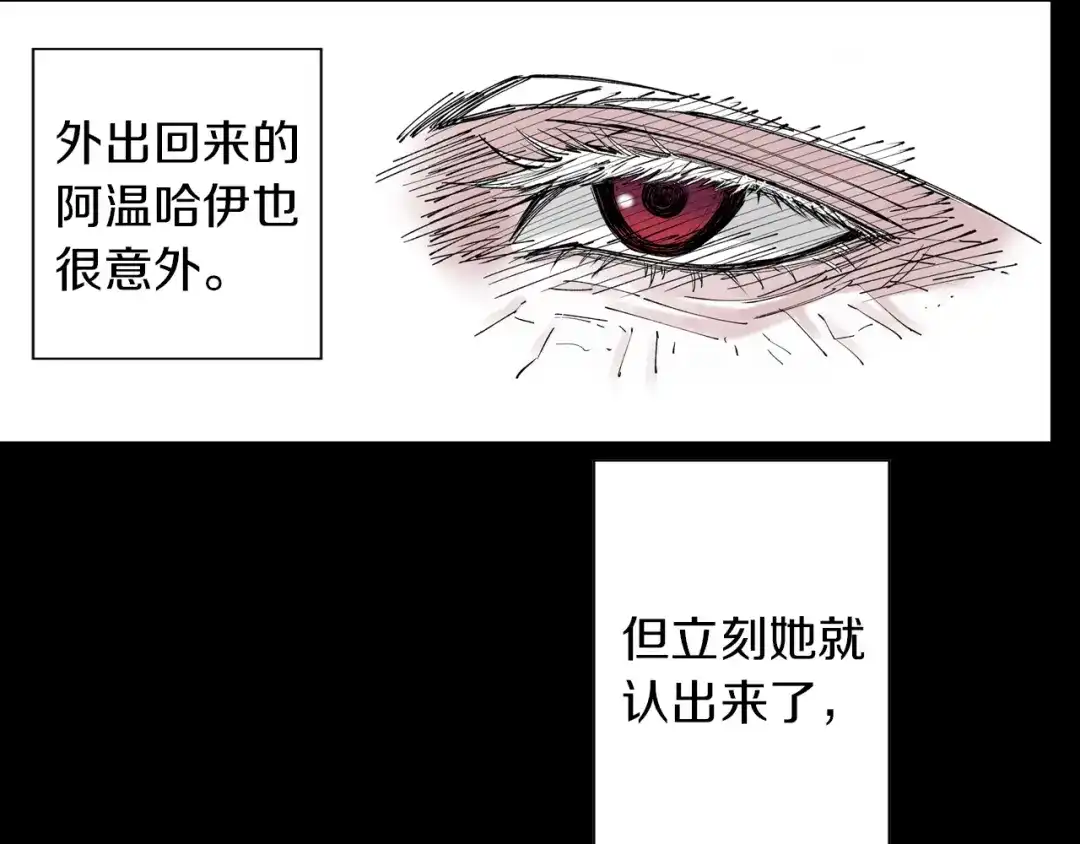 《拾又之国》第73话 非人非神 第24页