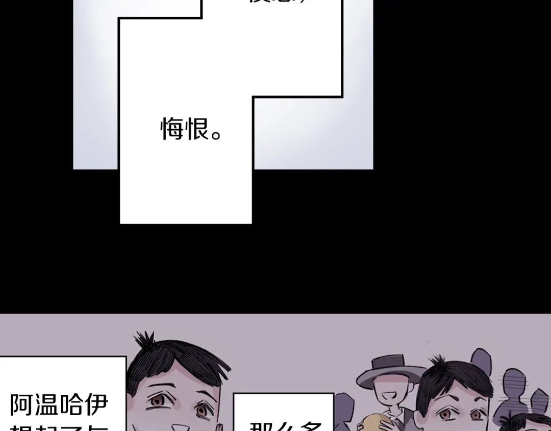 《拾又之国》第73话 非人非神 第39页