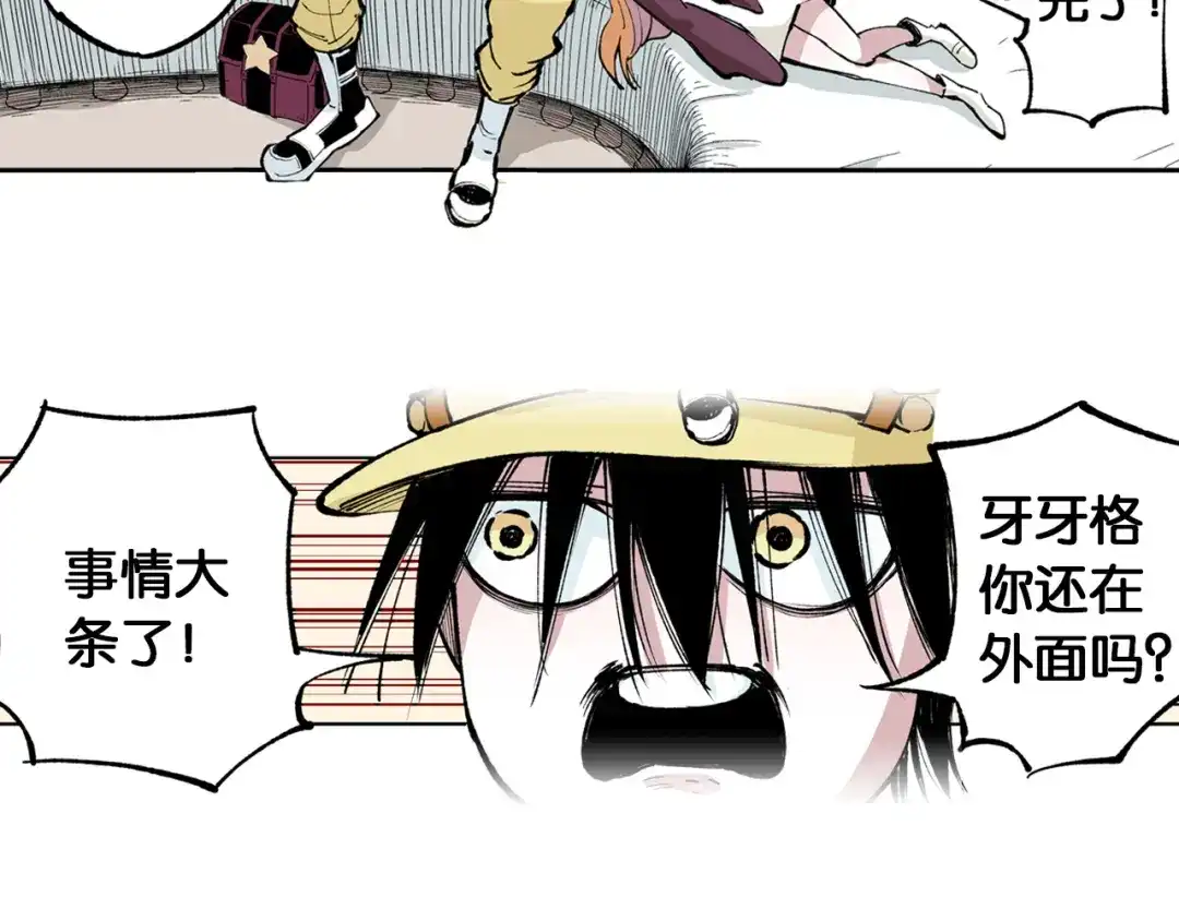 《拾又之国》第73话 非人非神 第115页