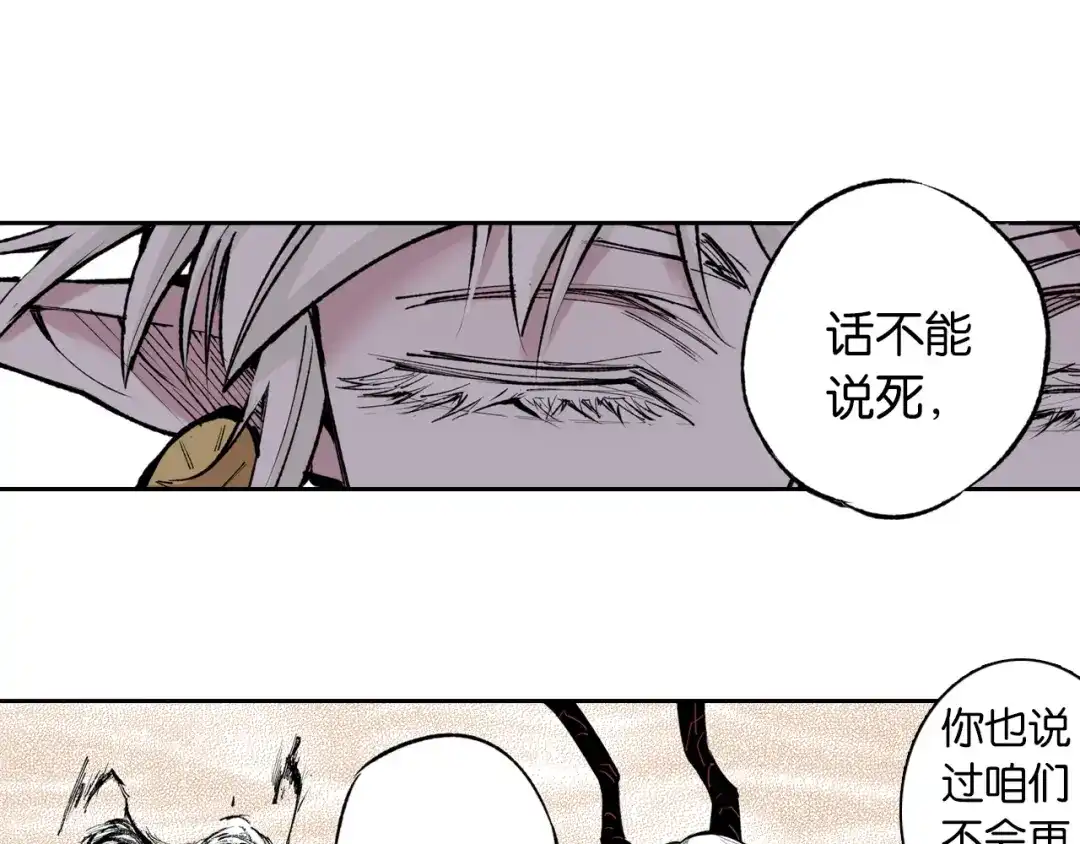 《拾又之国》第73话 非人非神 第68页