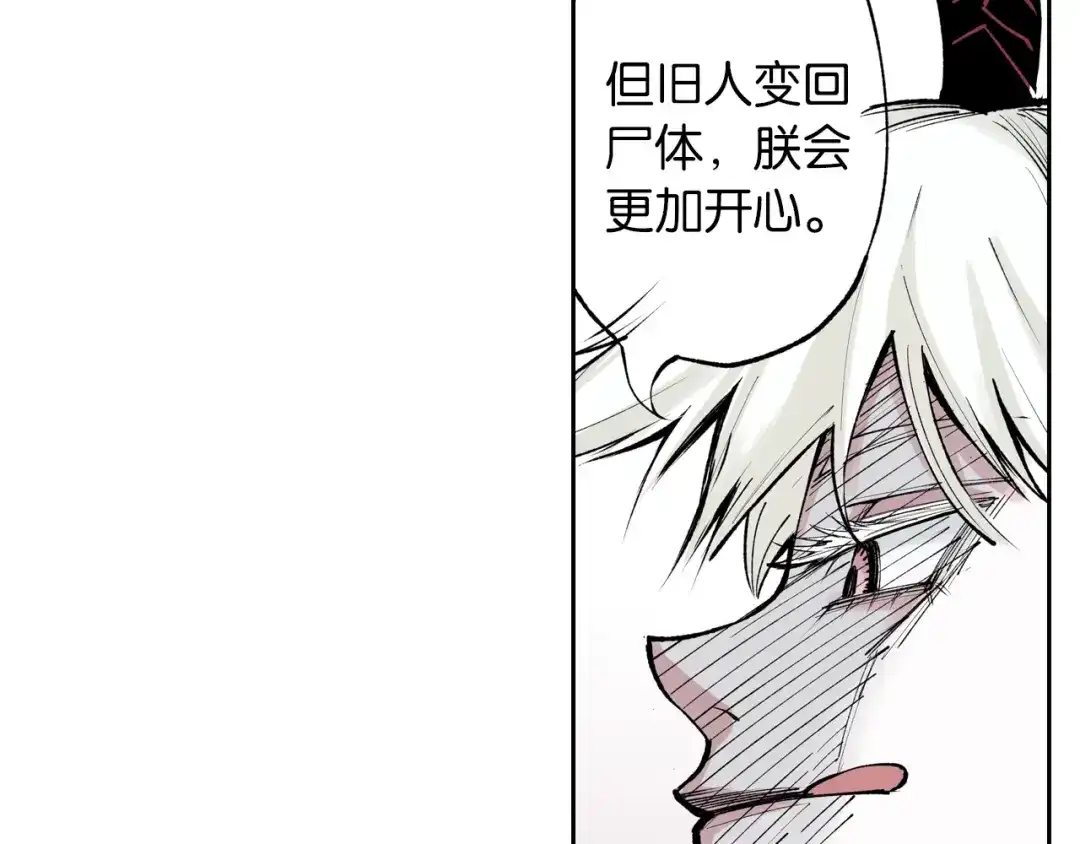 《拾又之国》第73话 非人非神 第70页