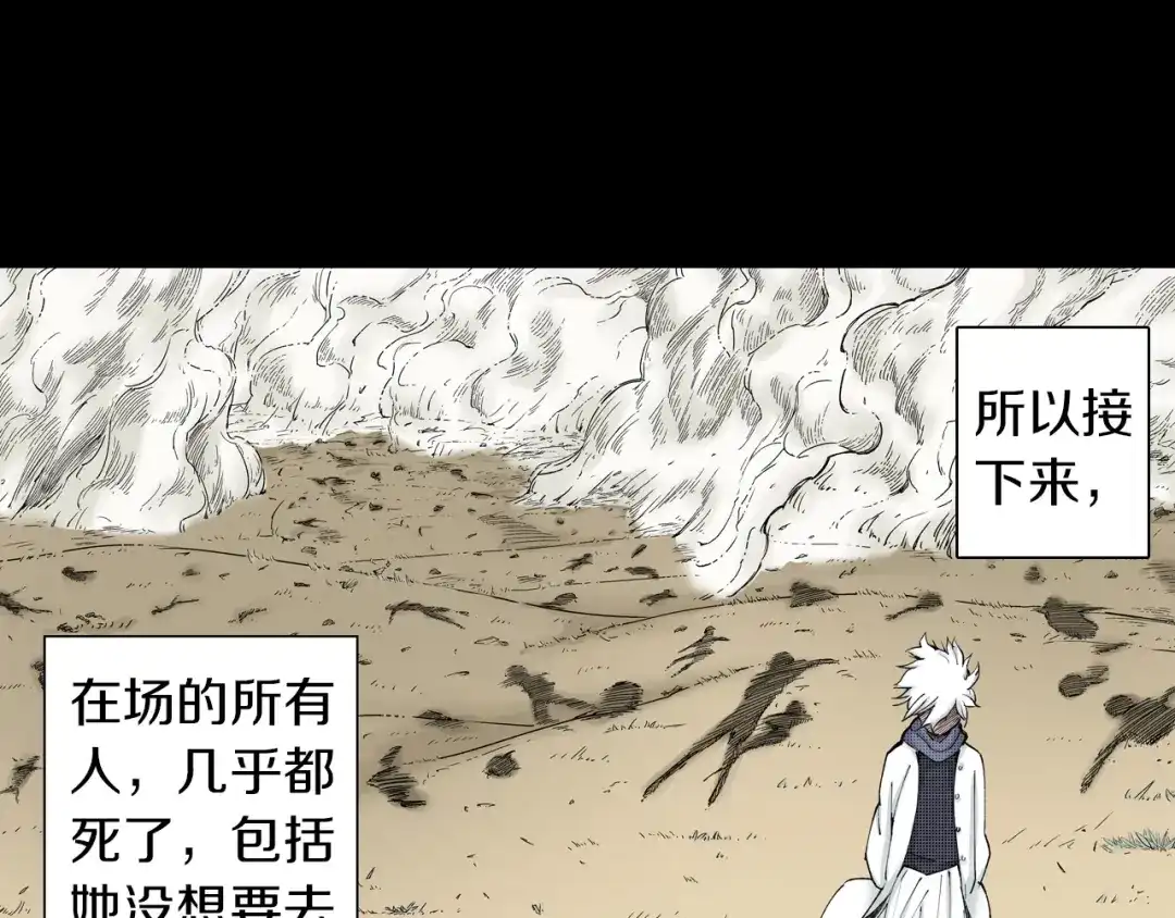 《拾又之国》第73话 非人非神 第28页