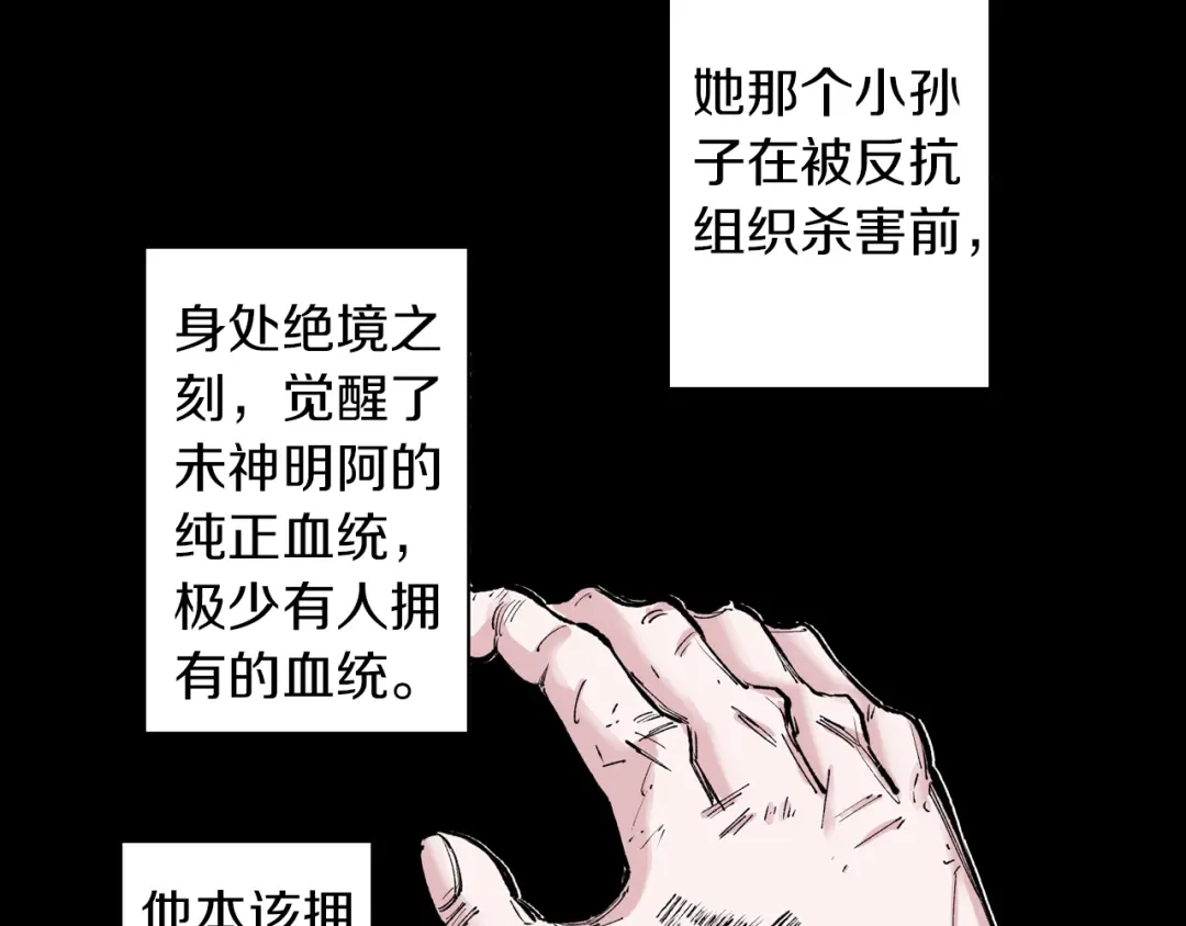 《拾又之国》第73话 非人非神 第32页