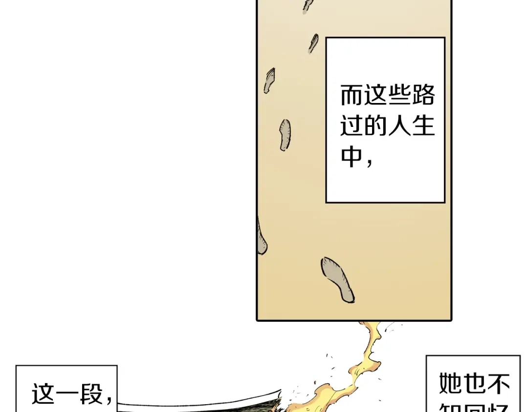 《拾又之国》第73话 非人非神 第12页