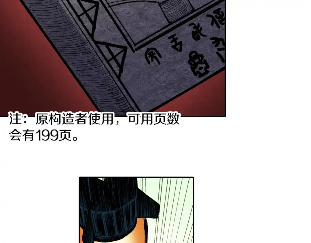 《拾又之国》第74话 天下无双 第25页