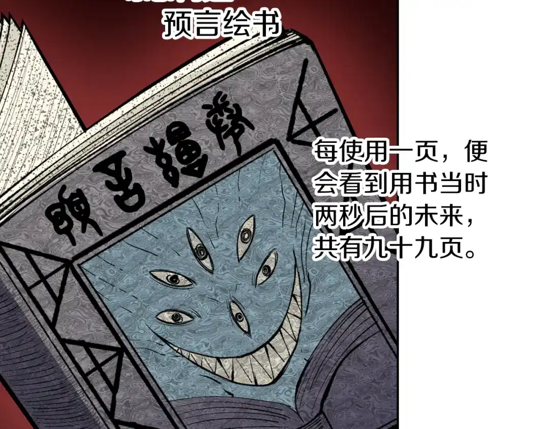 《拾又之国》第74话 天下无双 第24页