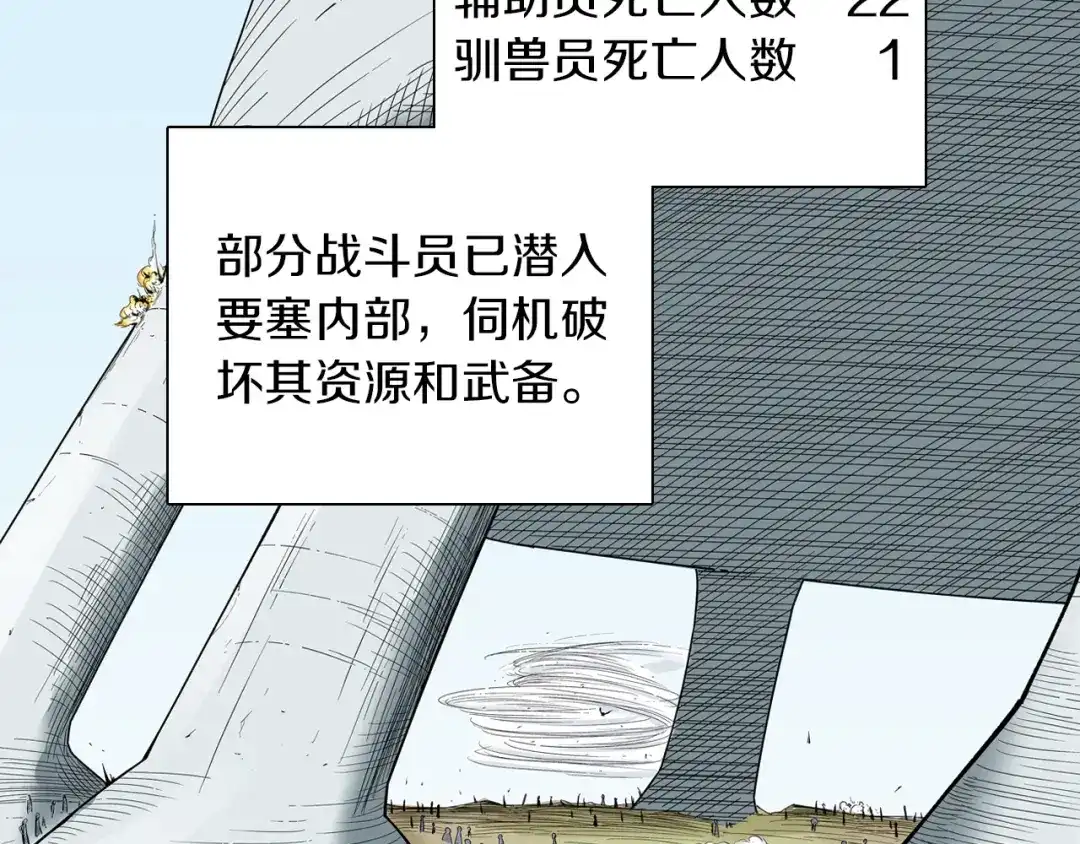 《拾又之国》第74话 天下无双 第8页