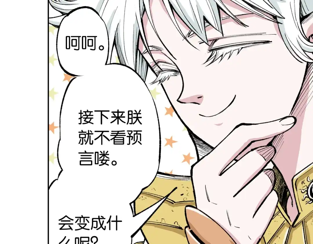 《拾又之国》第74话 天下无双 第112页