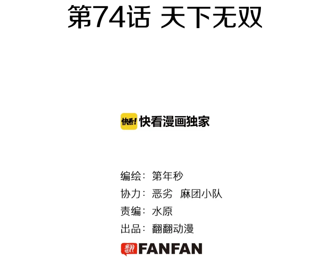 《拾又之国》第74话 天下无双 第4页