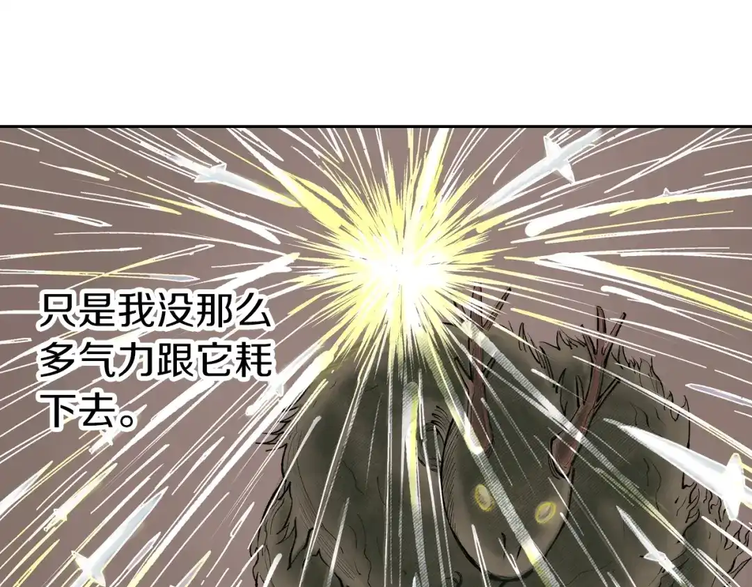 《拾又之国》第74话 天下无双 第37页