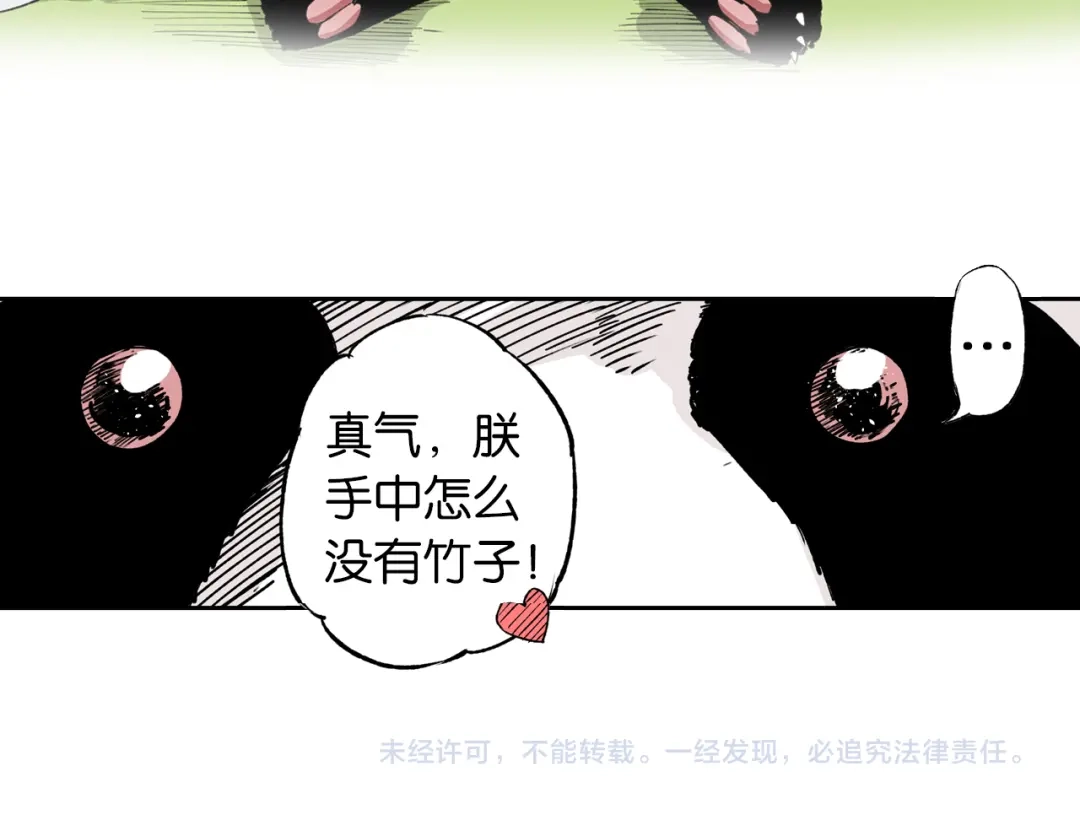 《拾又之国》第74话 天下无双 第118页