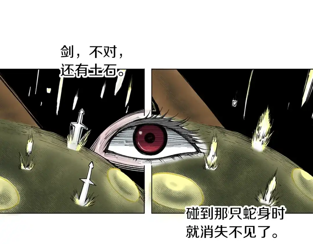 《拾又之国》第74话 天下无双 第35页