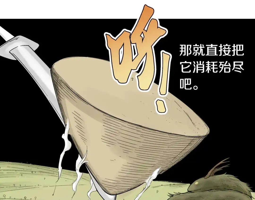 《拾又之国》第74话 天下无双 第47页