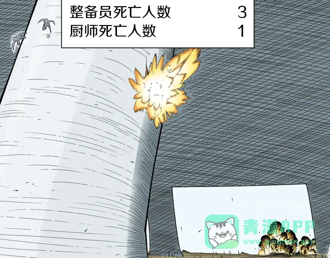 《拾又之国》第74话 天下无双 第6页