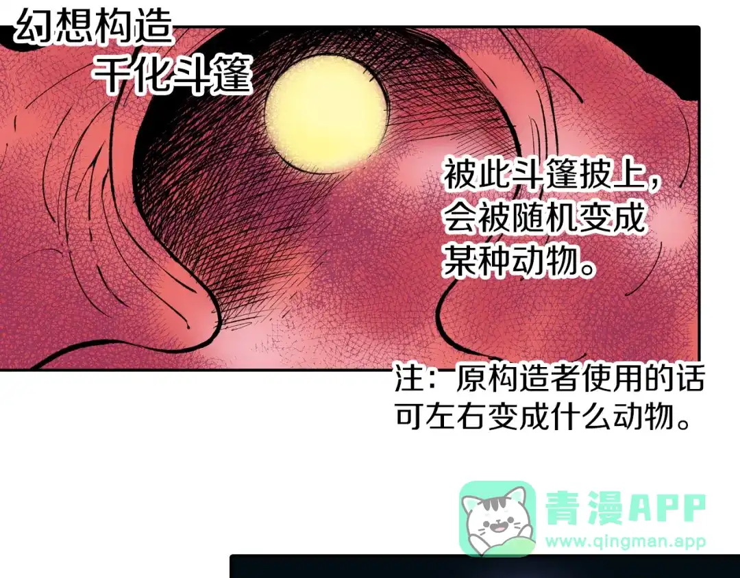 《拾又之国》第74话 天下无双 第21页