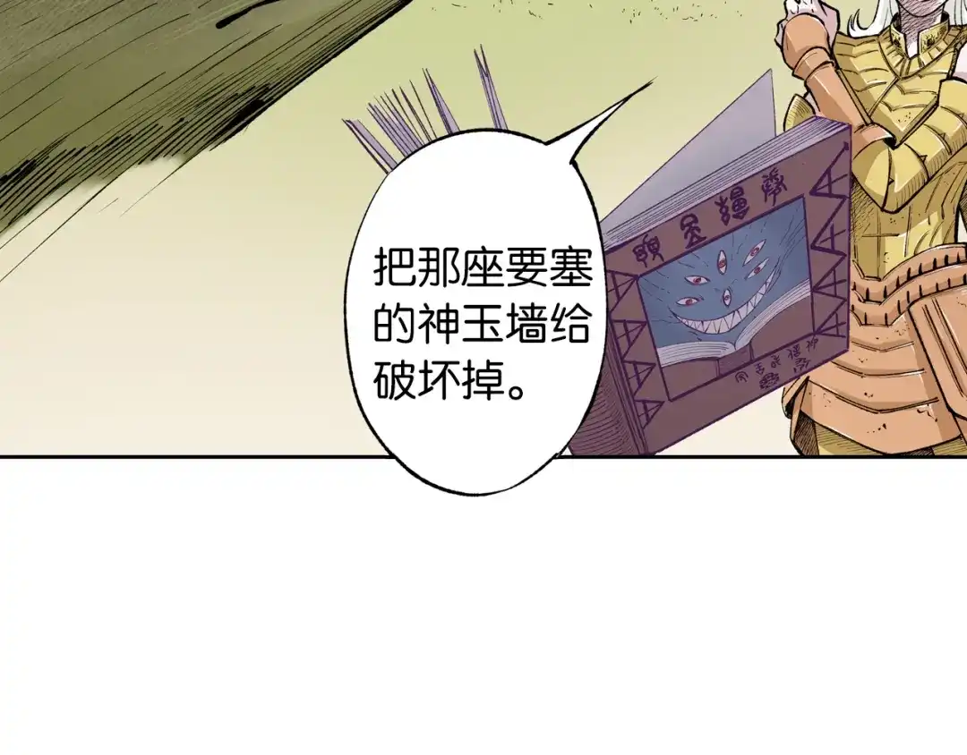 《拾又之国》第74话 天下无双 第58页