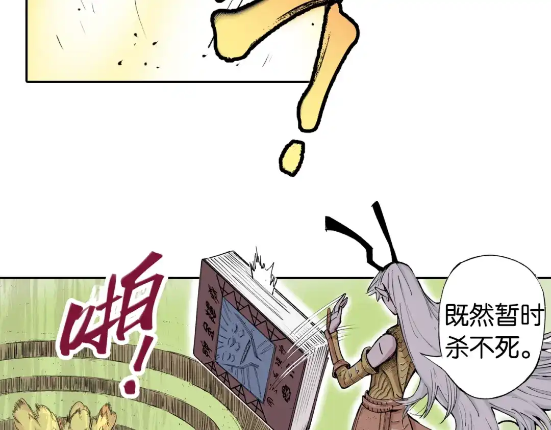 《拾又之国》第74话 天下无双 第110页