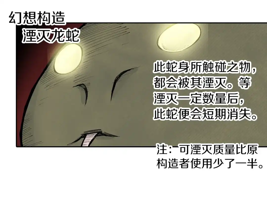《拾又之国》第74话 天下无双 第20页