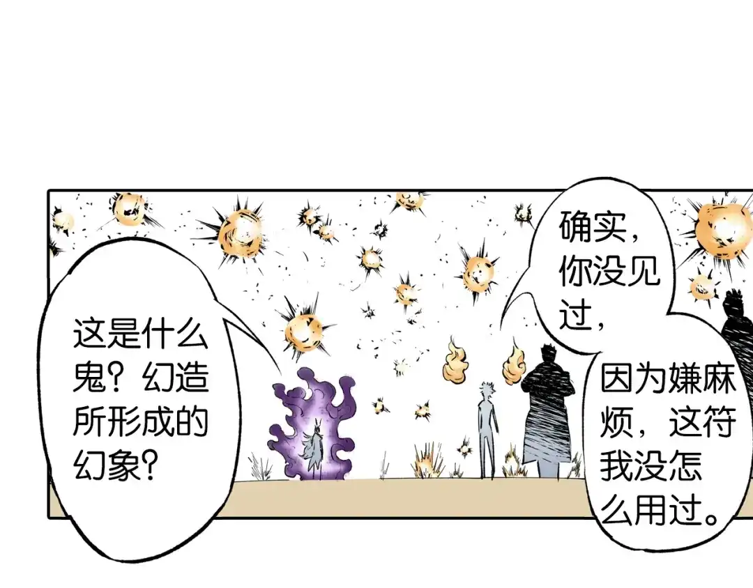 《拾又之国》第75话 聊天吧 第88页