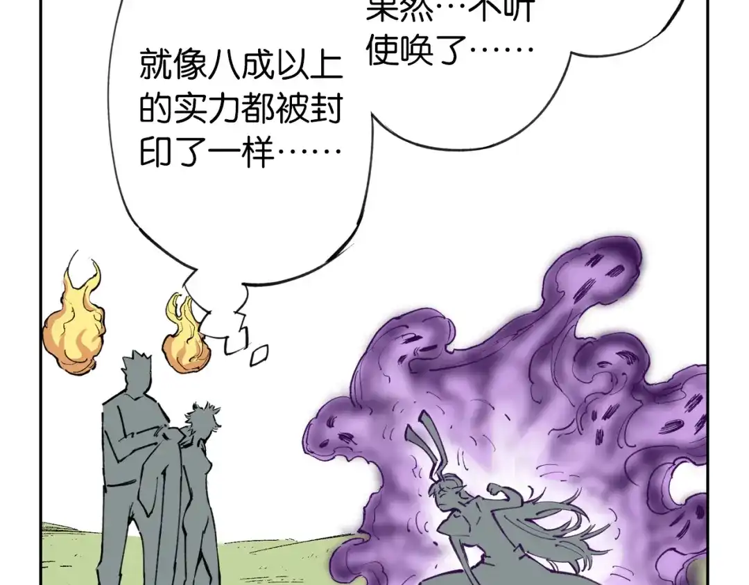 《拾又之国》第75话 聊天吧 第92页