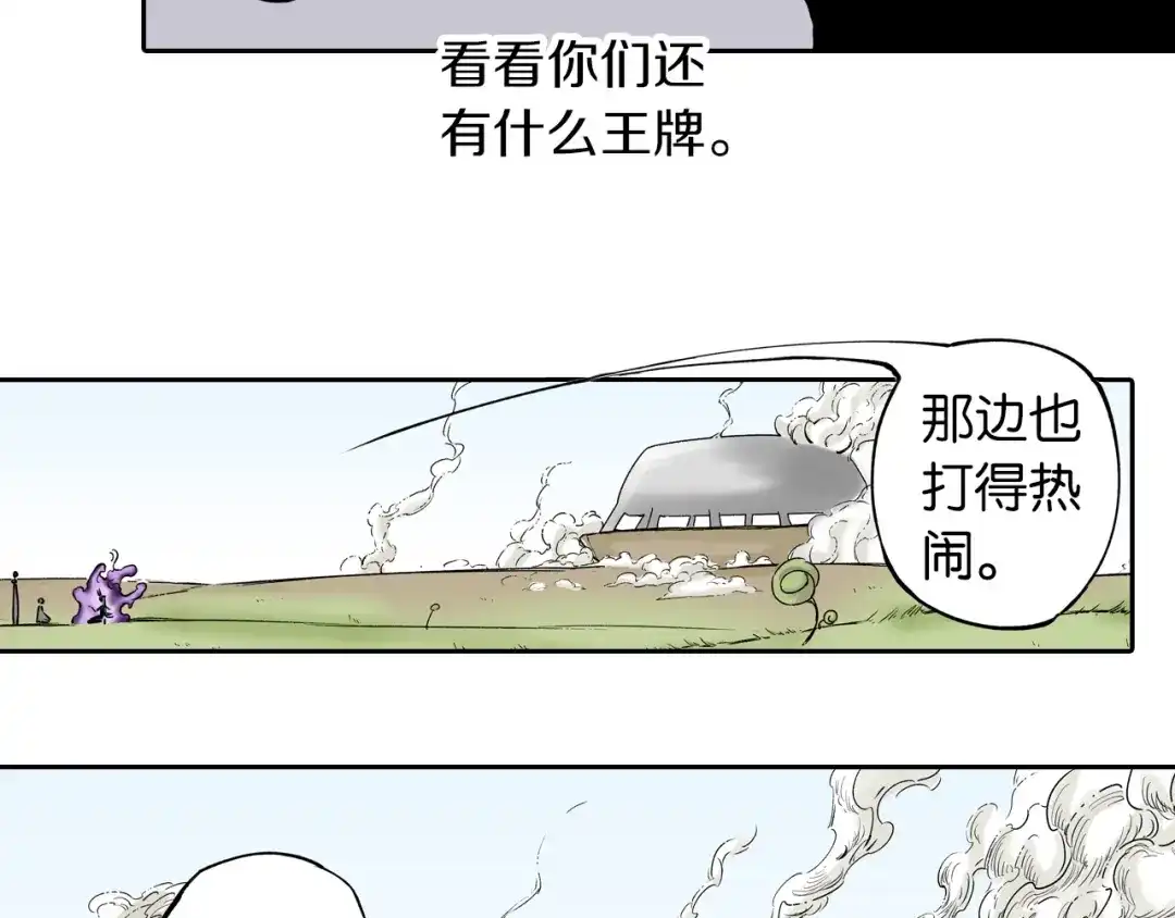 《拾又之国》第75话 聊天吧 第109页