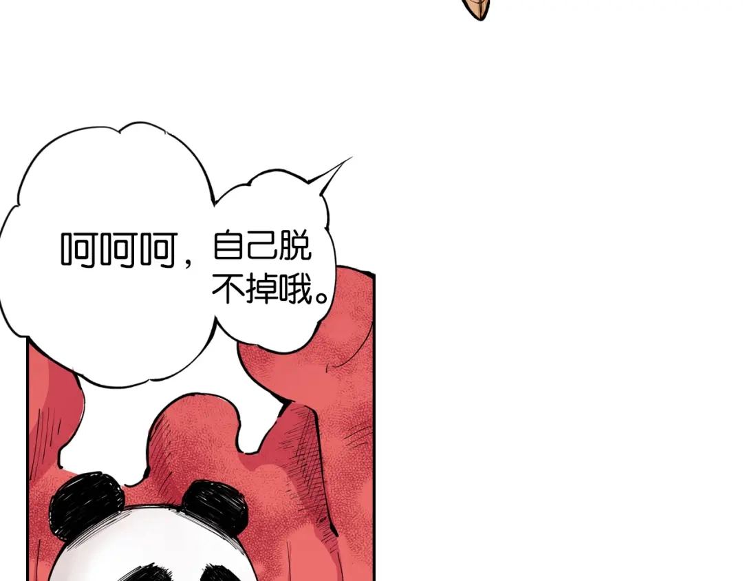 《拾又之国》第75话 聊天吧 第8页