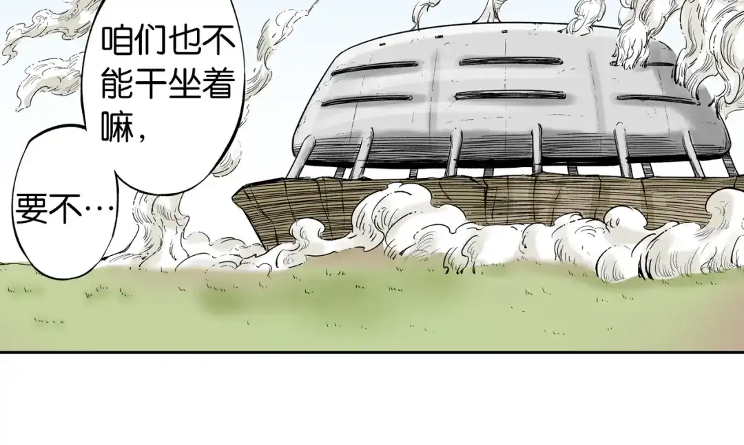 《拾又之国》第75话 聊天吧 第110页