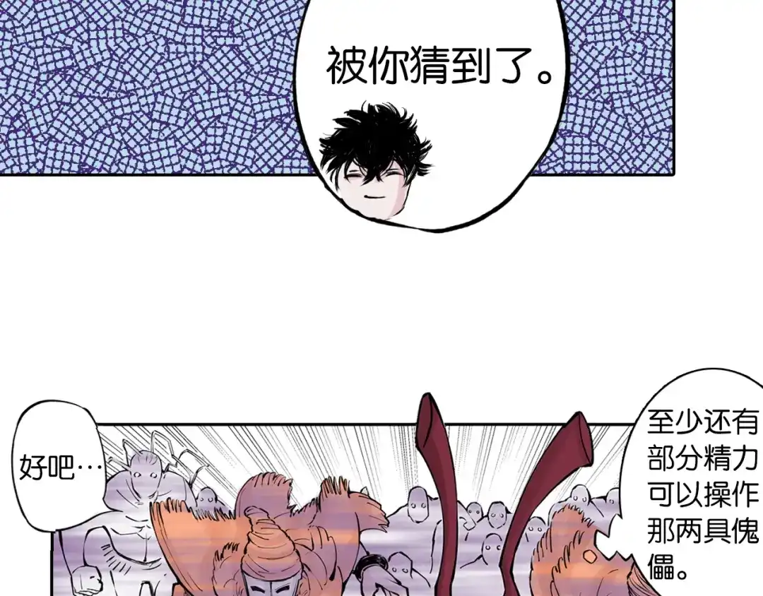 《拾又之国》第75话 聊天吧 第107页