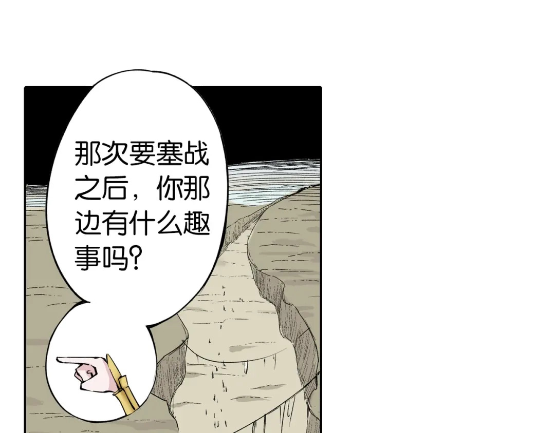 《拾又之国》第75话 聊天吧 第112页