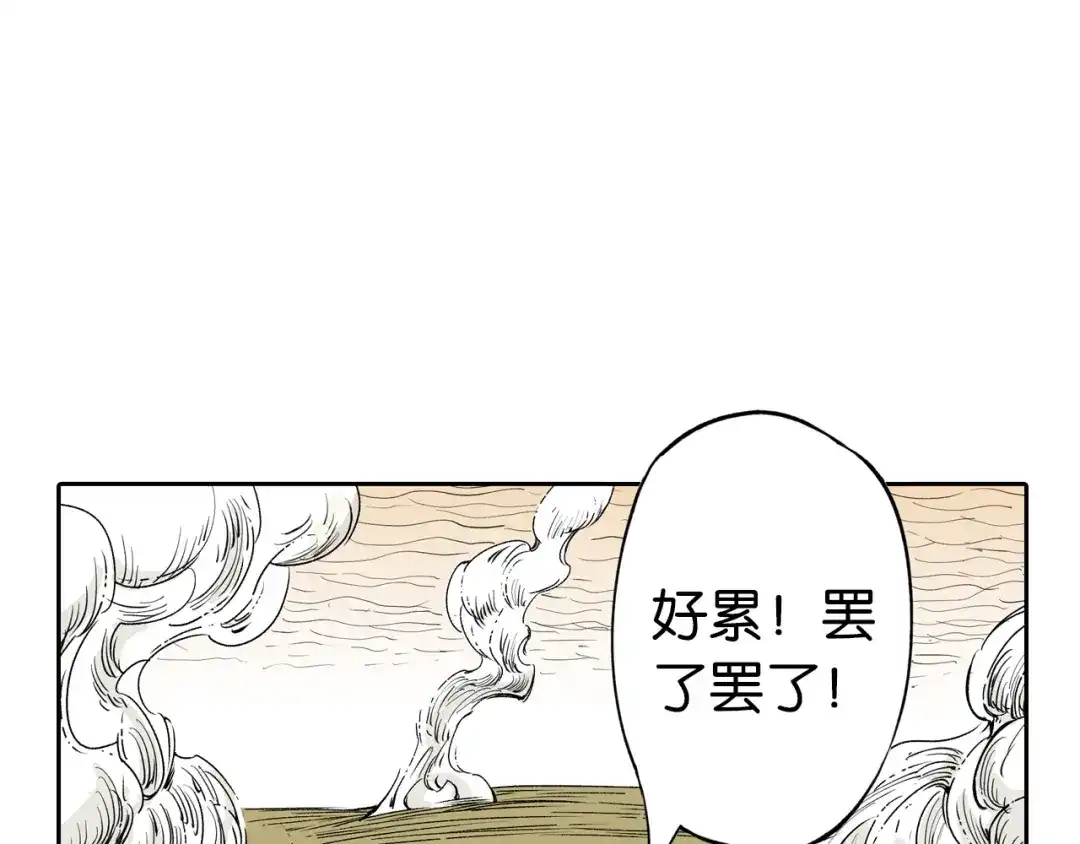 《拾又之国》第75话 聊天吧 第95页
