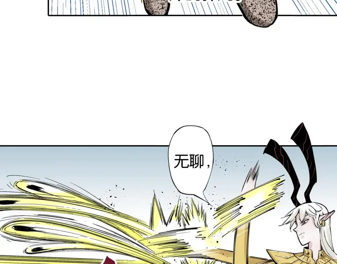 《拾又之国》第75话 聊天吧 第23页