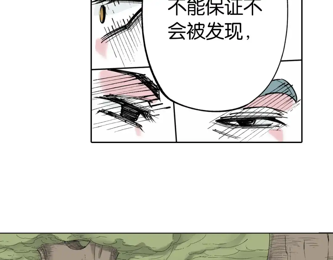 《拾又之国》第75话 聊天吧 第123页