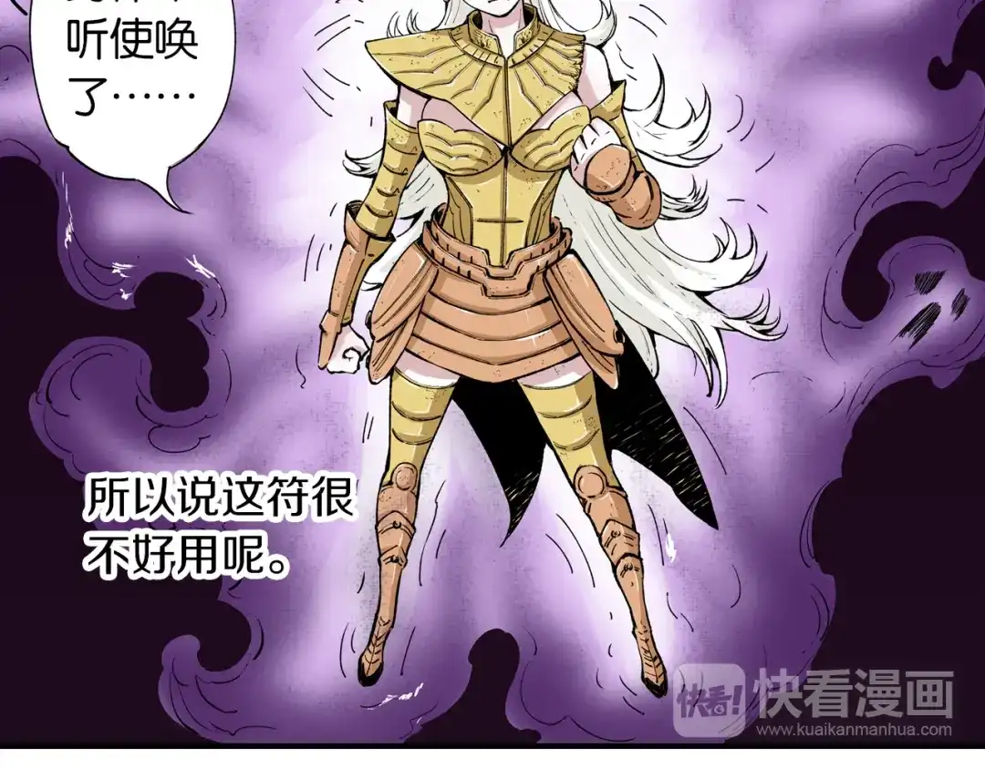 《拾又之国》第75话 聊天吧 第87页