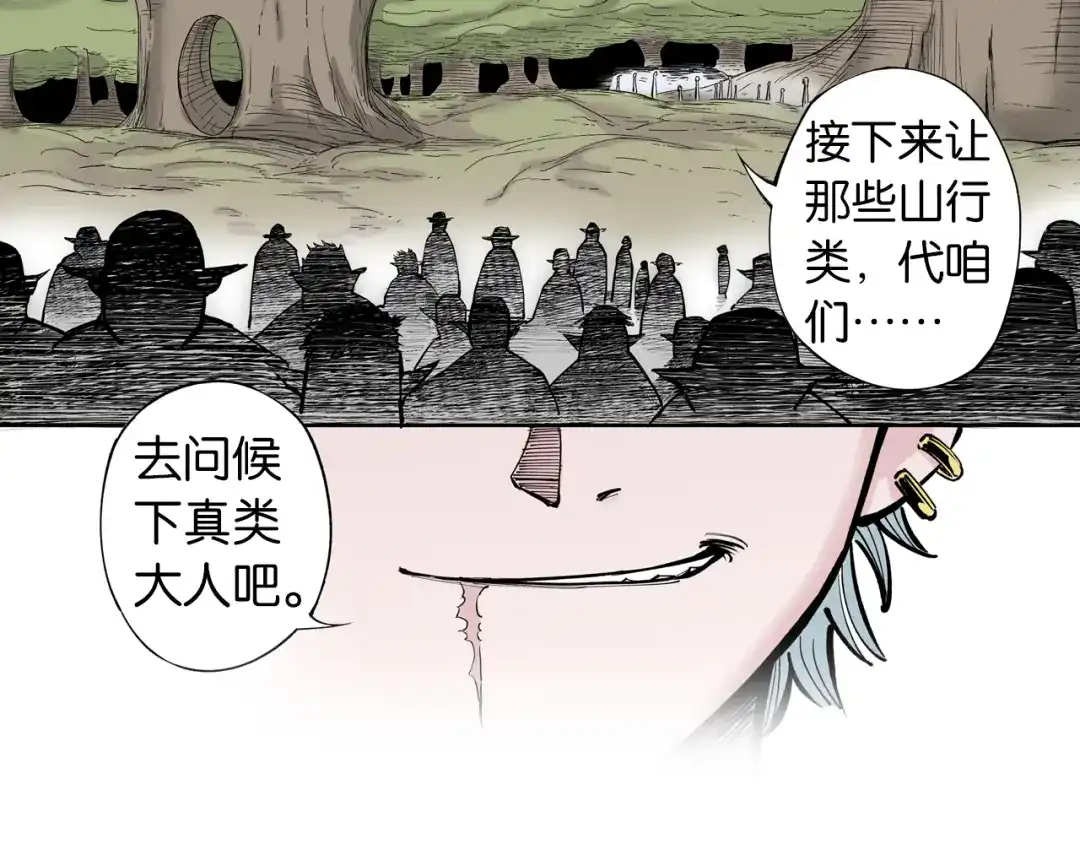 《拾又之国》第75话 聊天吧 第124页
