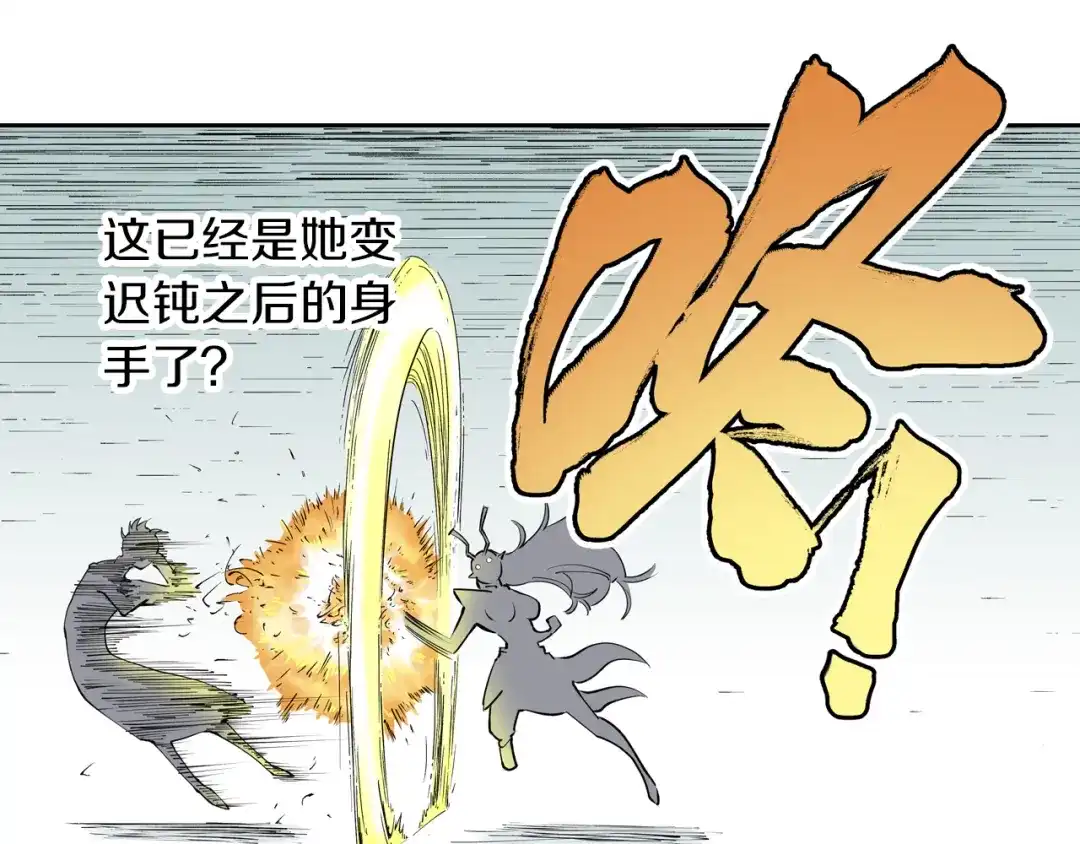《拾又之国》第75话 聊天吧 第29页