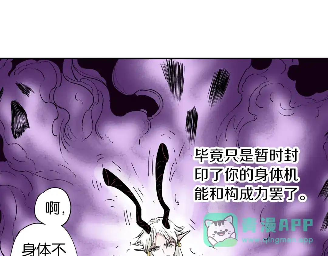 《拾又之国》第75话 聊天吧 第86页