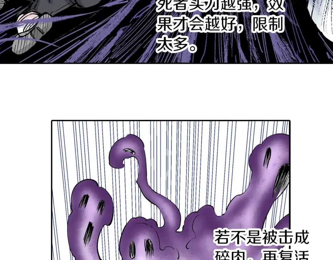 《拾又之国》第75话 聊天吧 第77页