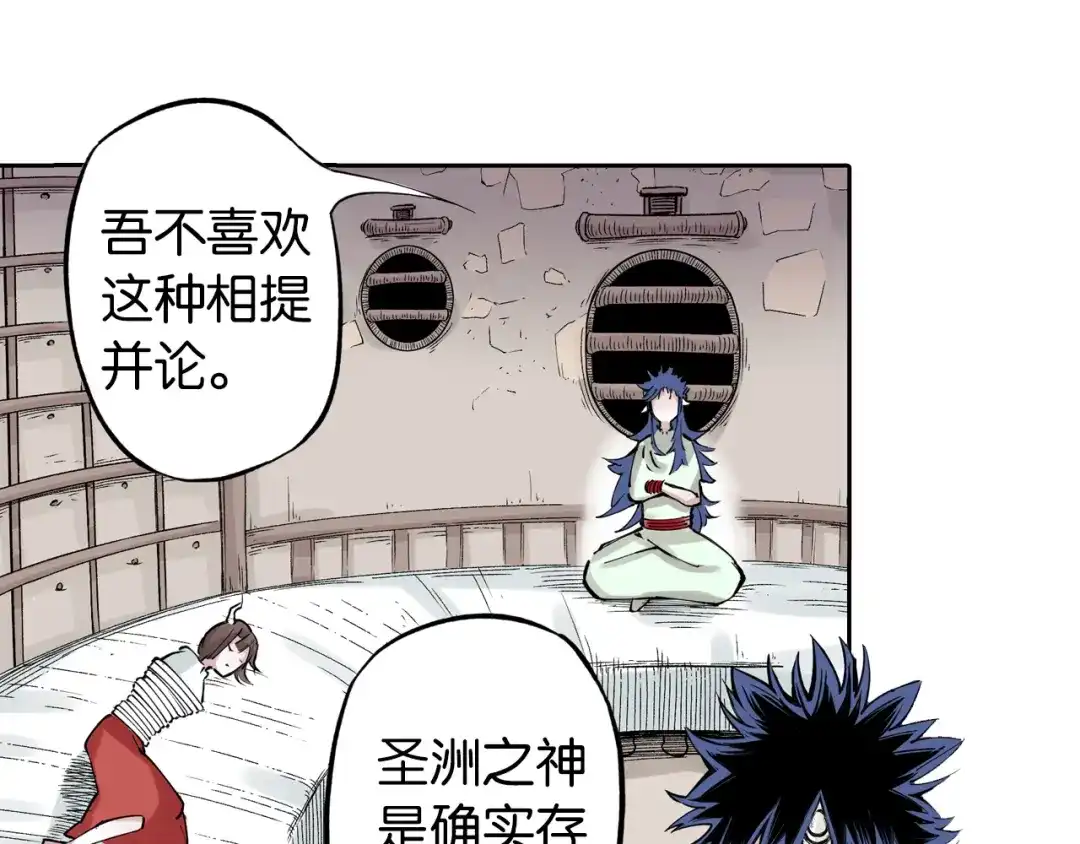 《拾又之国》第76话 原来真聊天啊 第15页
