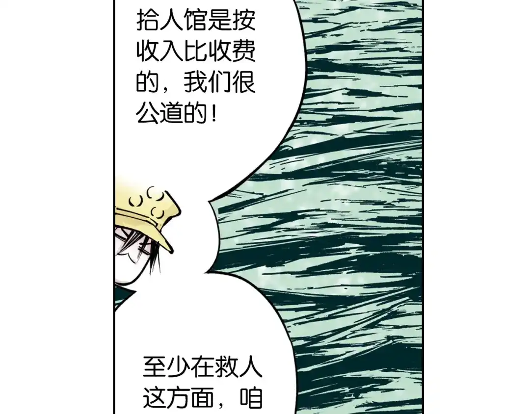 《拾又之国》第76话 原来真聊天啊 第135页