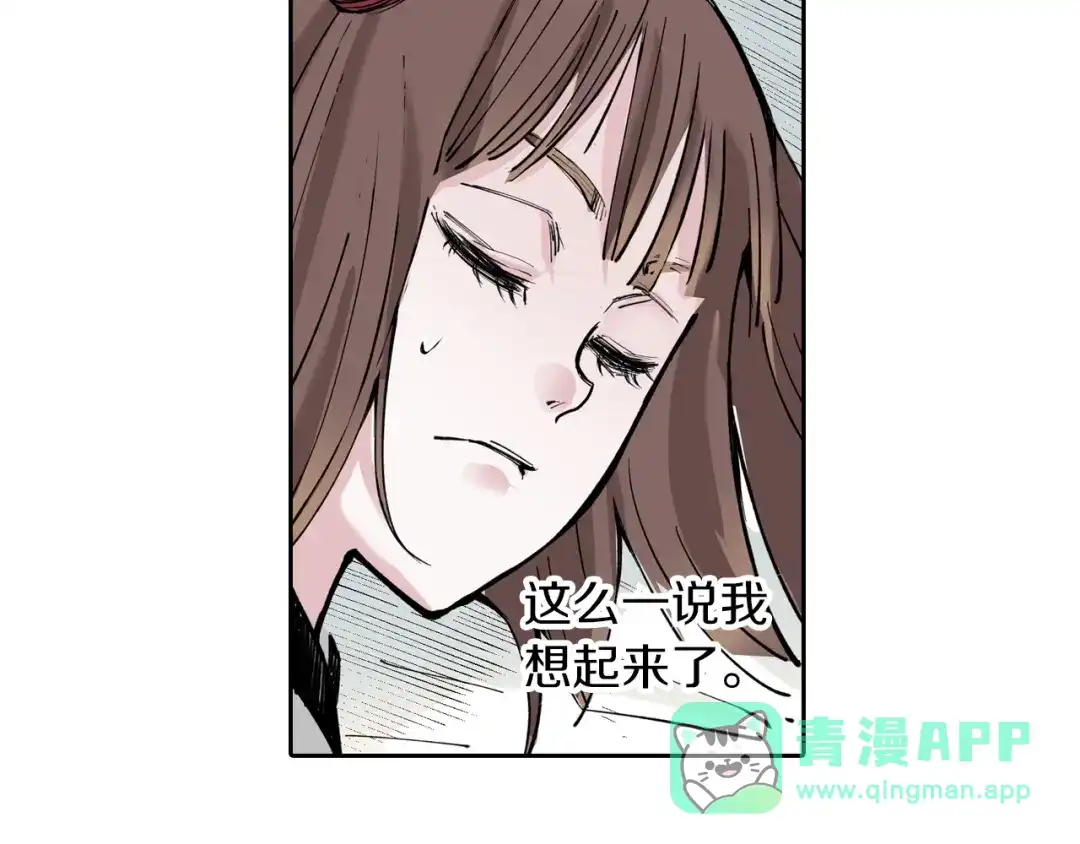 《拾又之国》第76话 原来真聊天啊 第116页