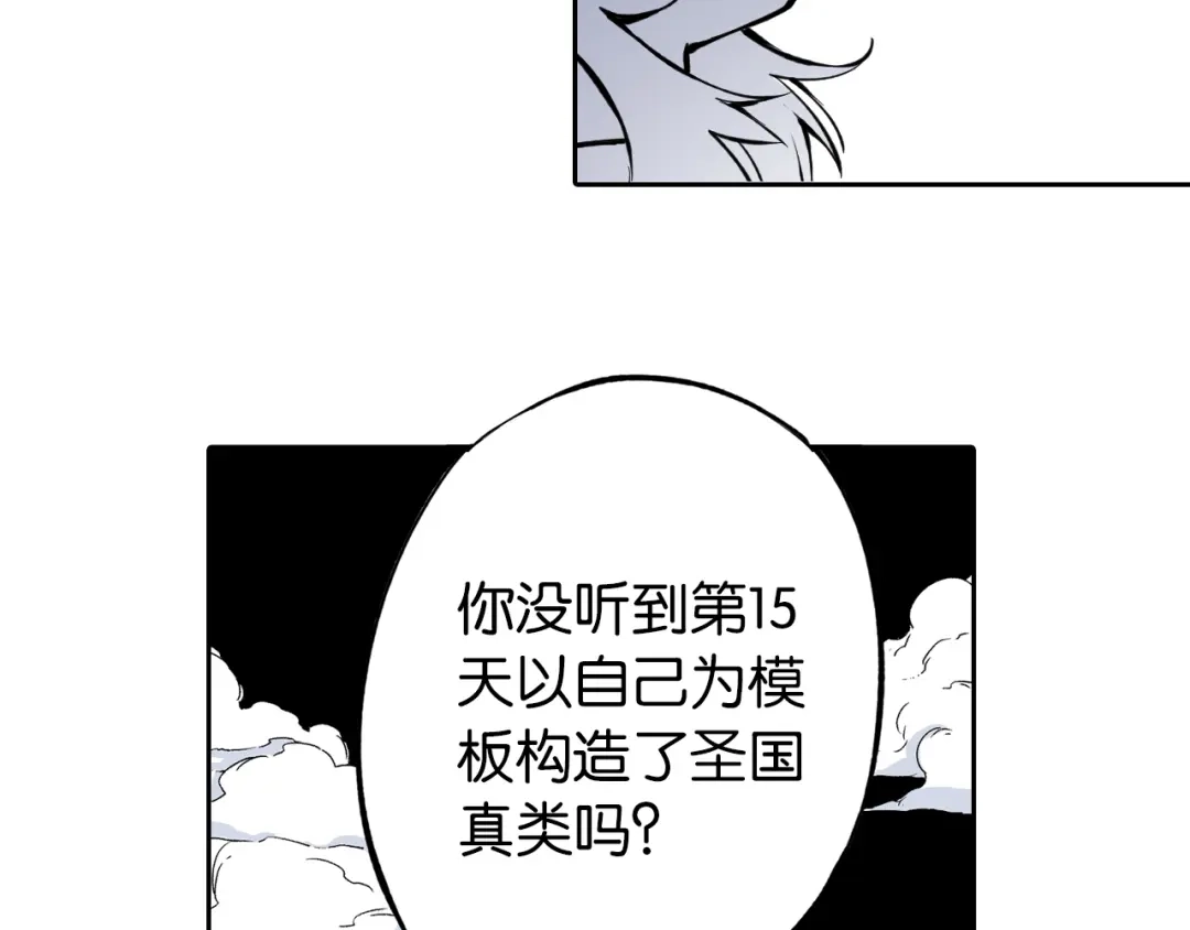 《拾又之国》第76话 原来真聊天啊 第63页