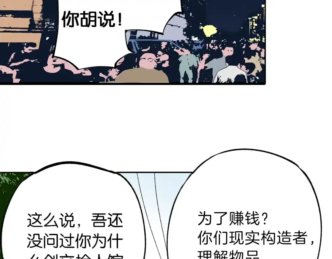 《拾又之国》第76话 原来真聊天啊 第127页