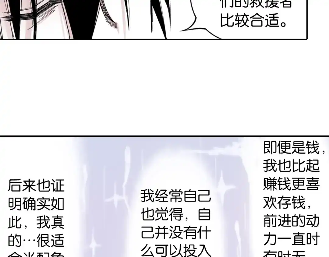《拾又之国》第76话 原来真聊天啊 第138页