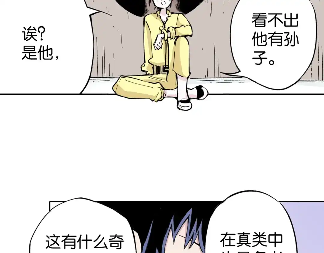 《拾又之国》第76话 原来真聊天啊 第99页