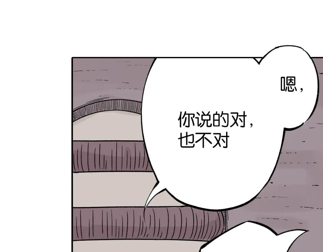 《拾又之国》第76话 原来真聊天啊 第150页