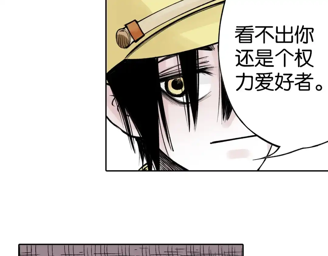 《拾又之国》第76话 原来真聊天啊 第84页